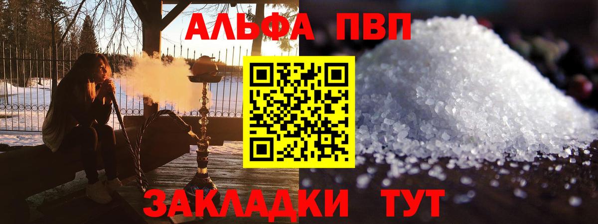 Альфа ПВП Соль  Вход с VPN  как найти закладки  Татарск  Альфа ПВП СК 