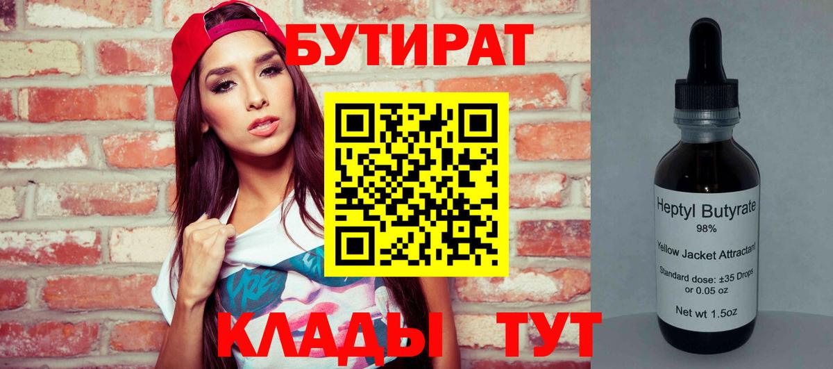 БУТИРАТ BDO 33% Татарск