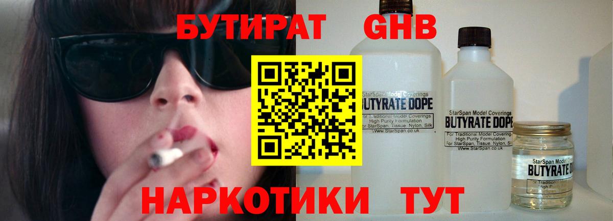 БУТИРАТ вода  Вход с VPN  Татарск 