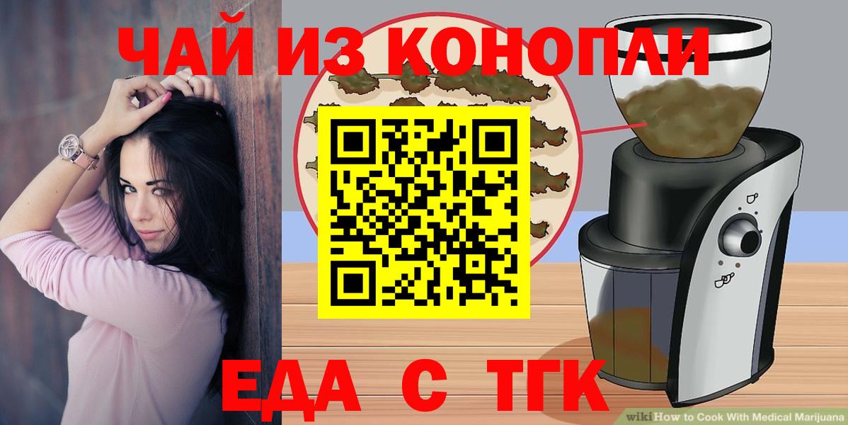 Еда ТГК марихуана Татарск