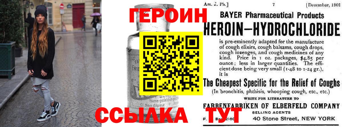 Героин герыч  Вход с VPN  Татарск 