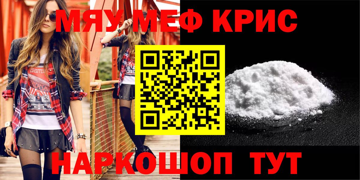 МЕФ кристаллы Татарск