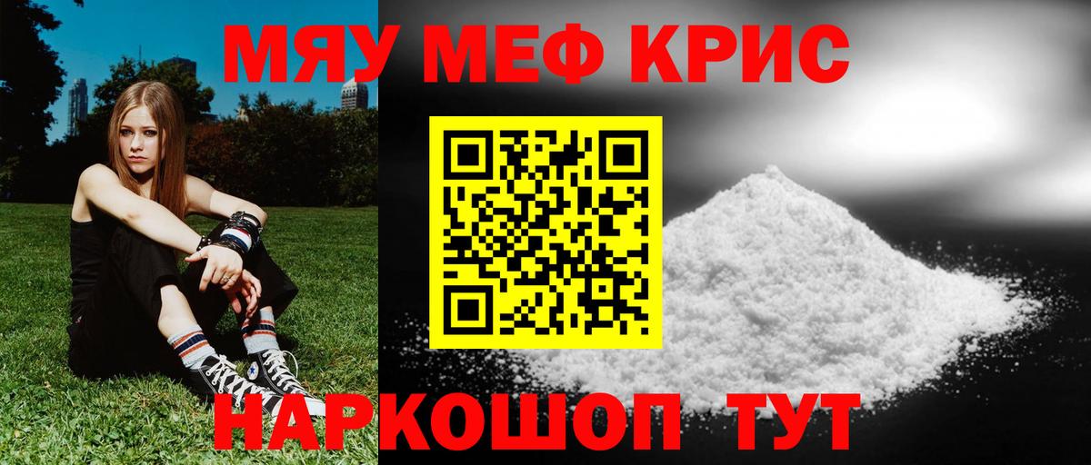 Меф mephedrone  Вход с VPN  МЯУ-МЯУ  Татарск  Меф мука 